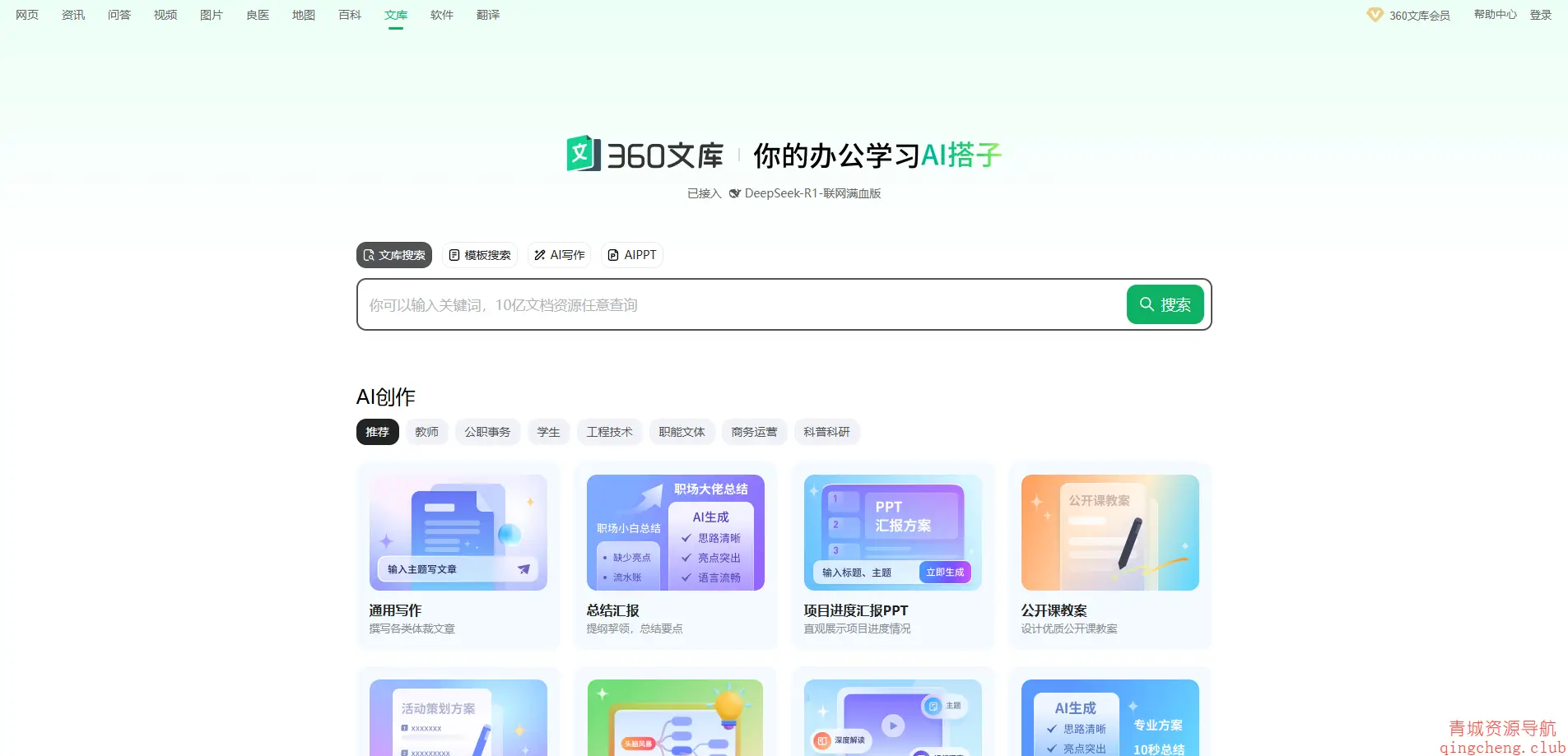 360文库