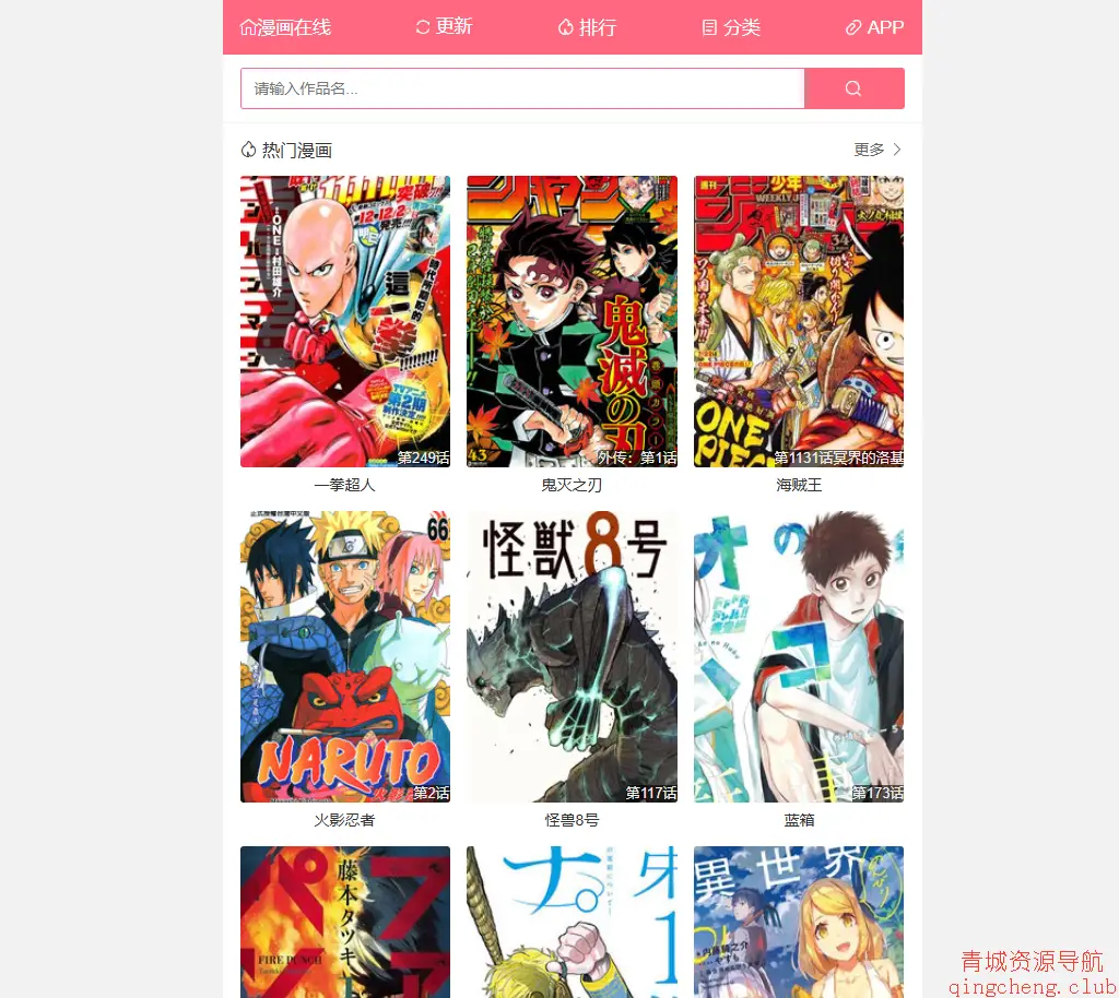 漫画在线