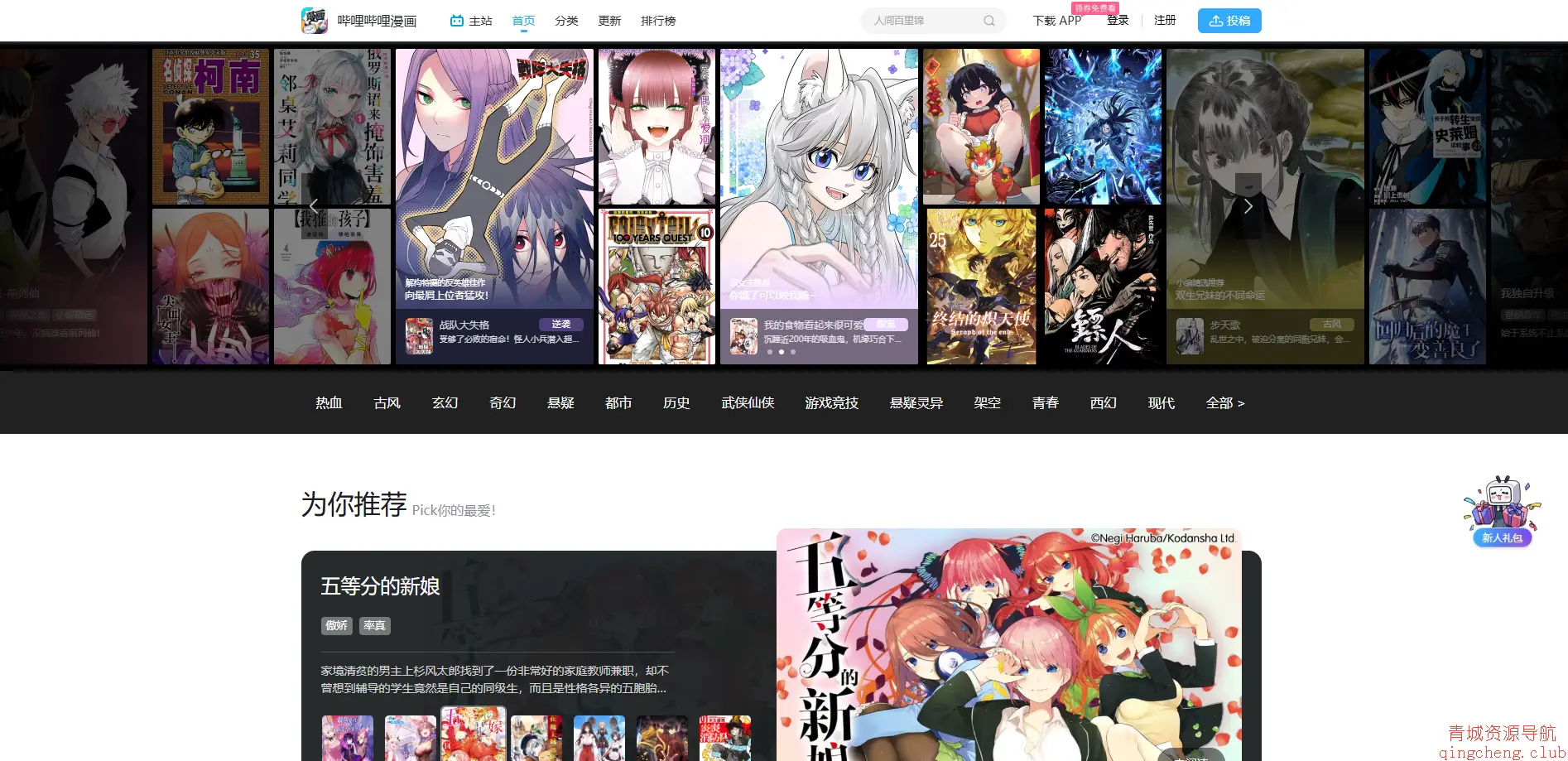 哔哩哔哩漫画