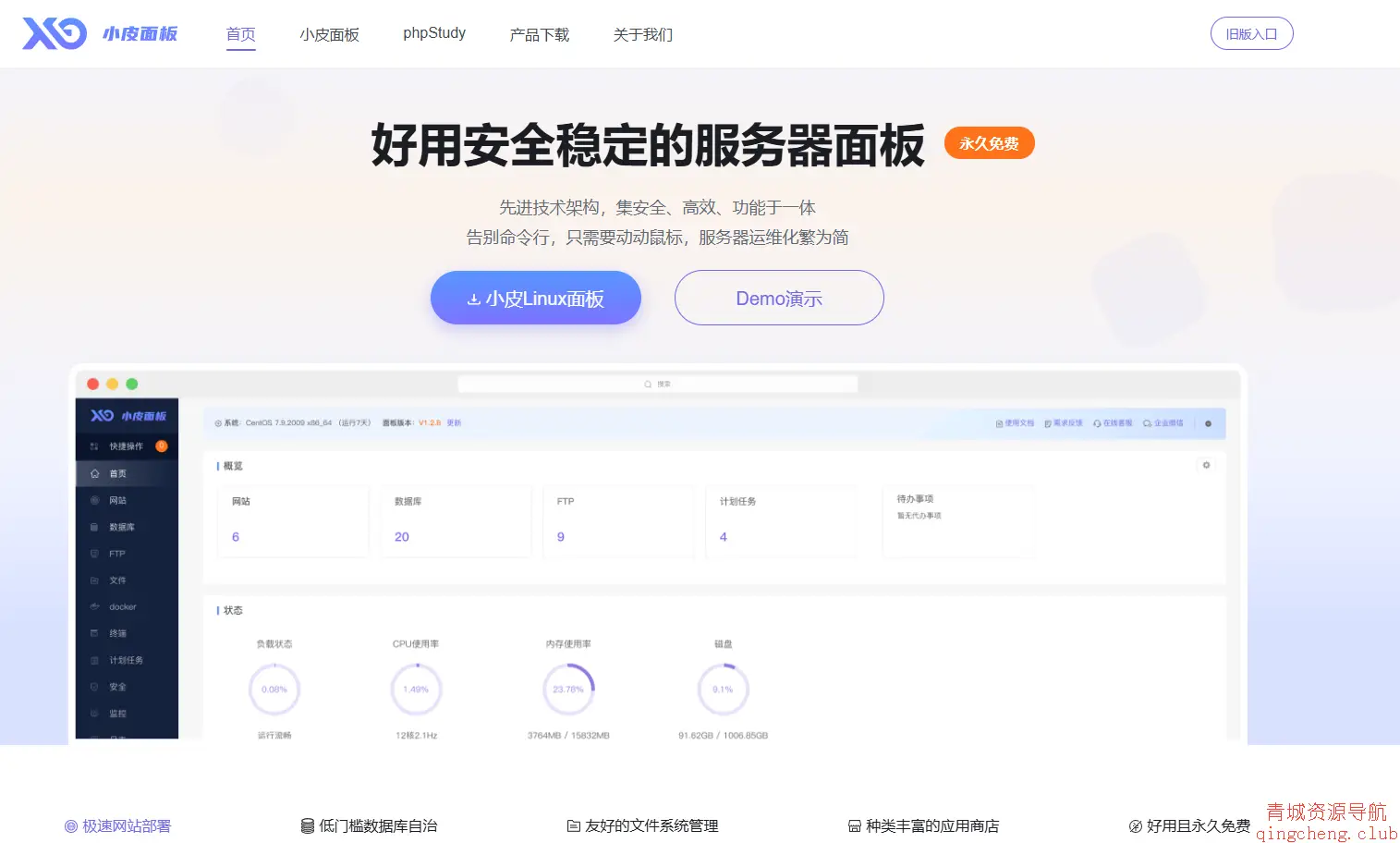 小皮面板(phpstudy)