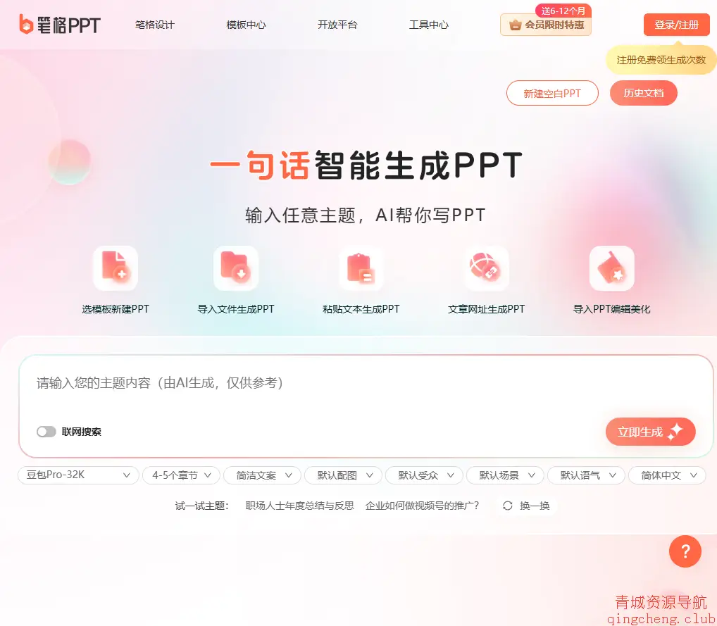 笔格AI PPT