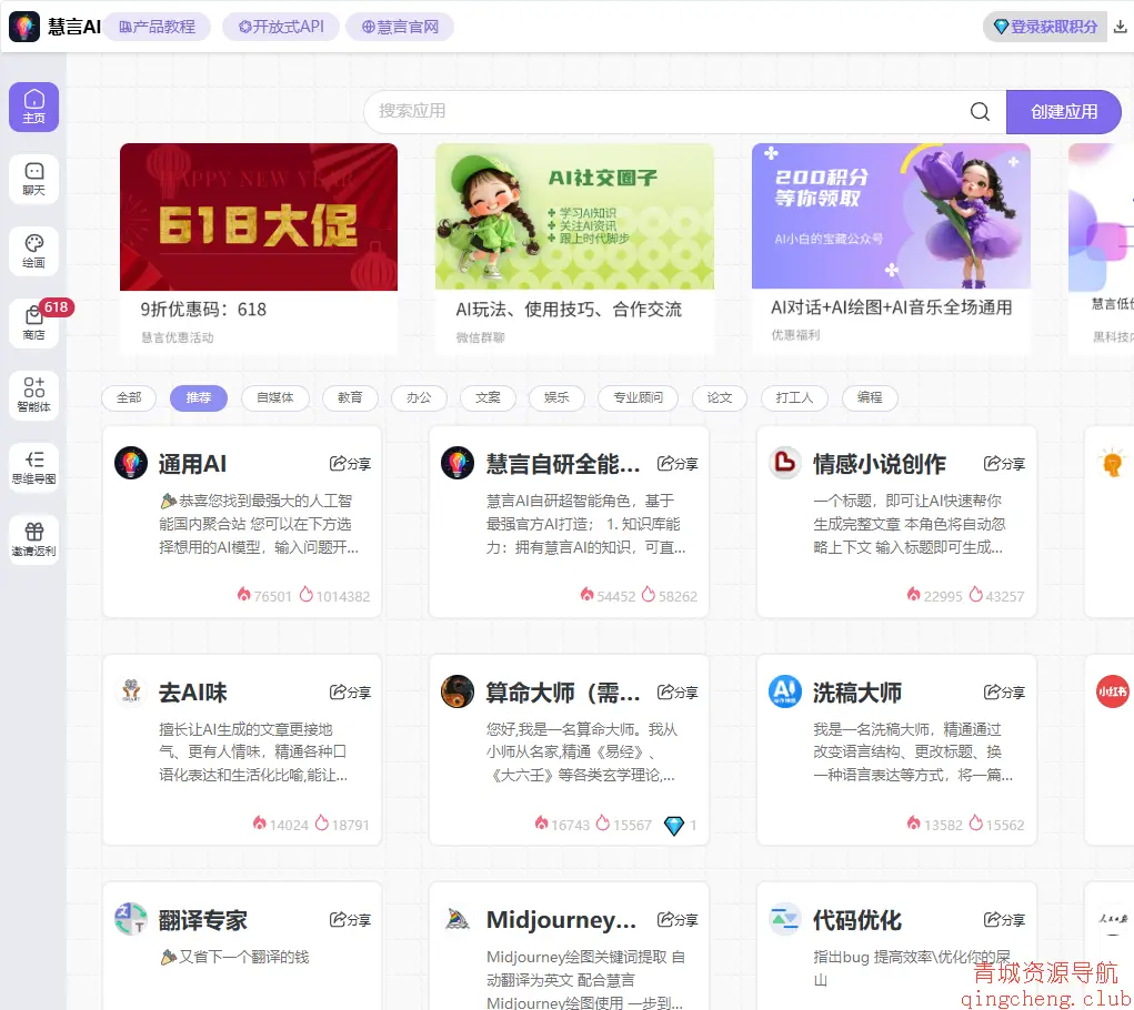 慧言AI