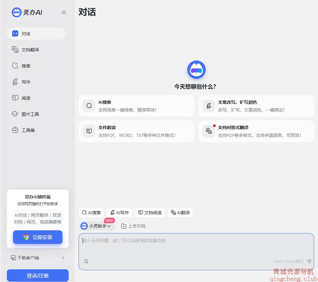 灵办AI助手