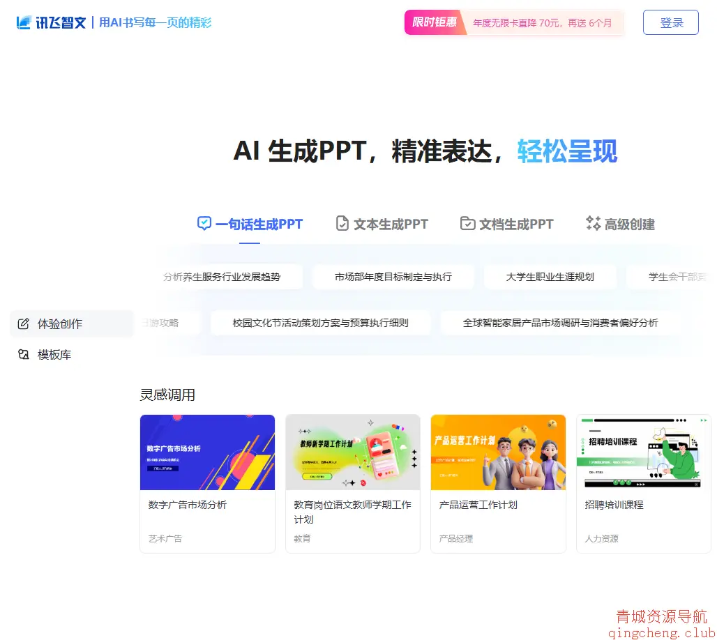讯飞智文