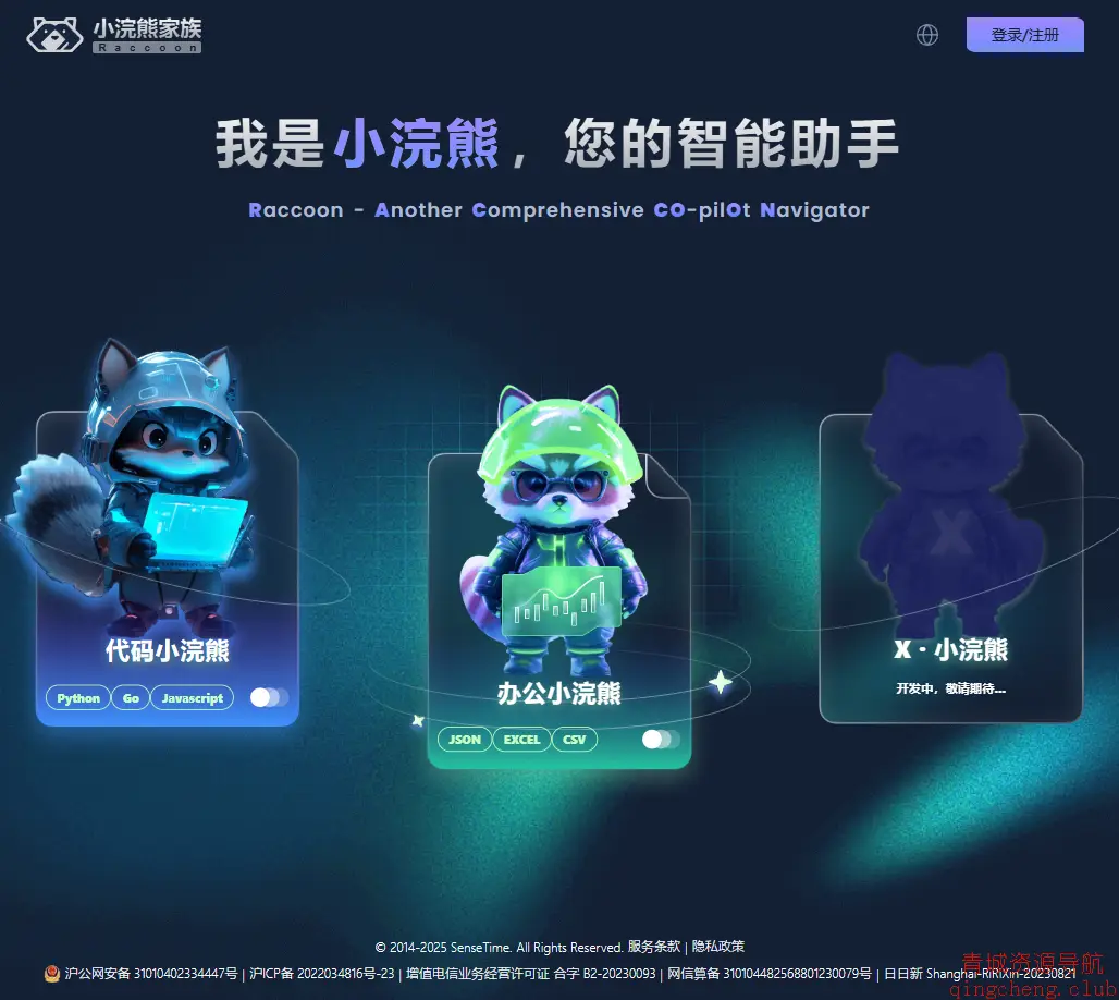 小浣熊