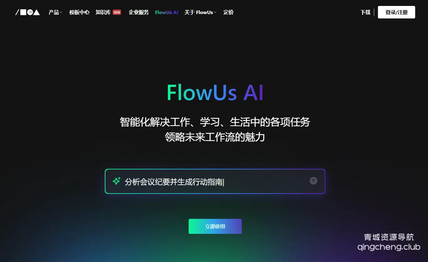 FlowUs AI