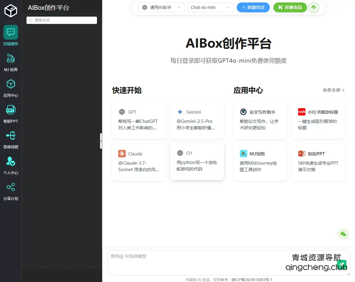 AIBox创作平台