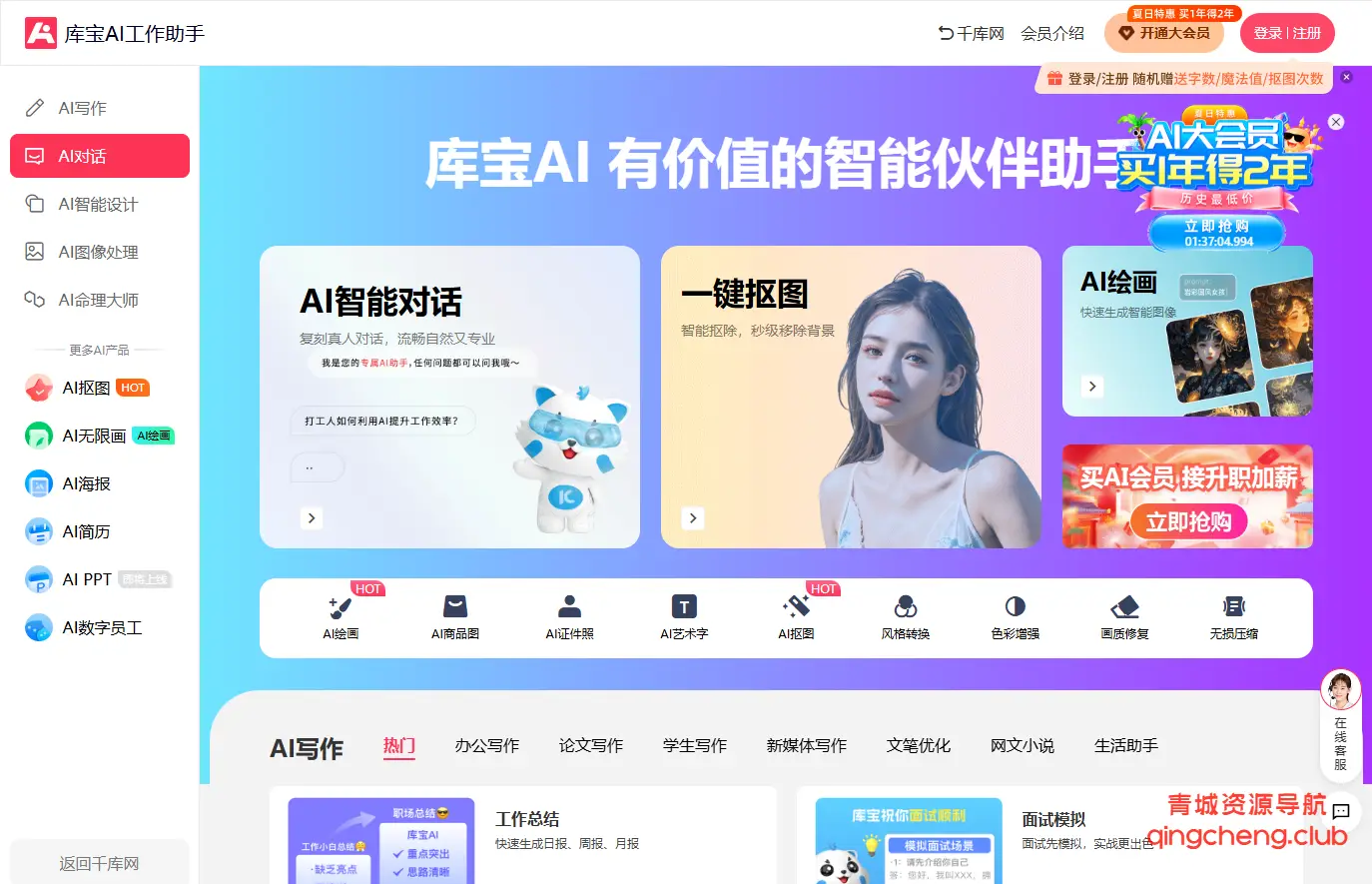 库宝AI工作助手