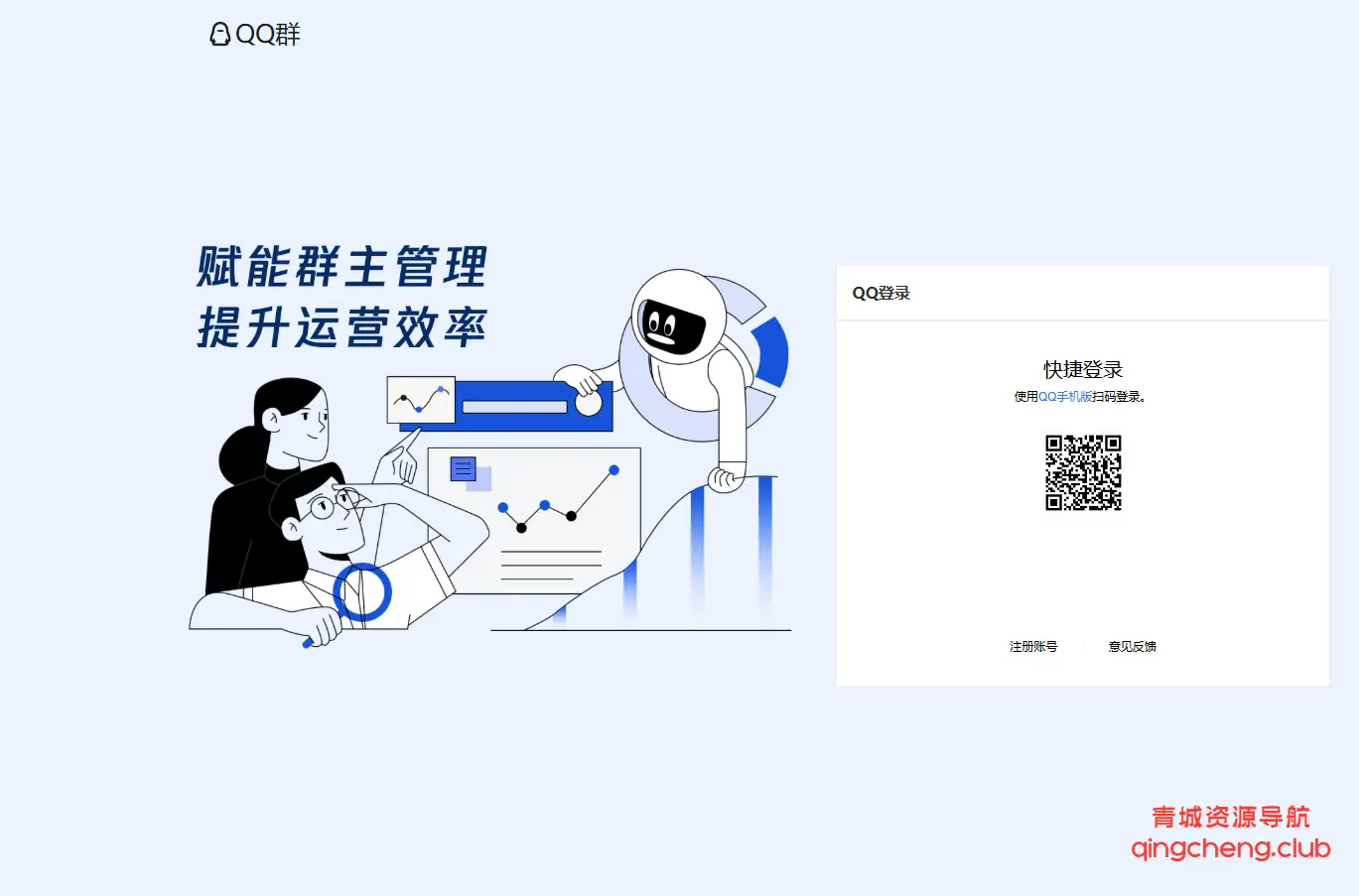 QQ一键加群生成