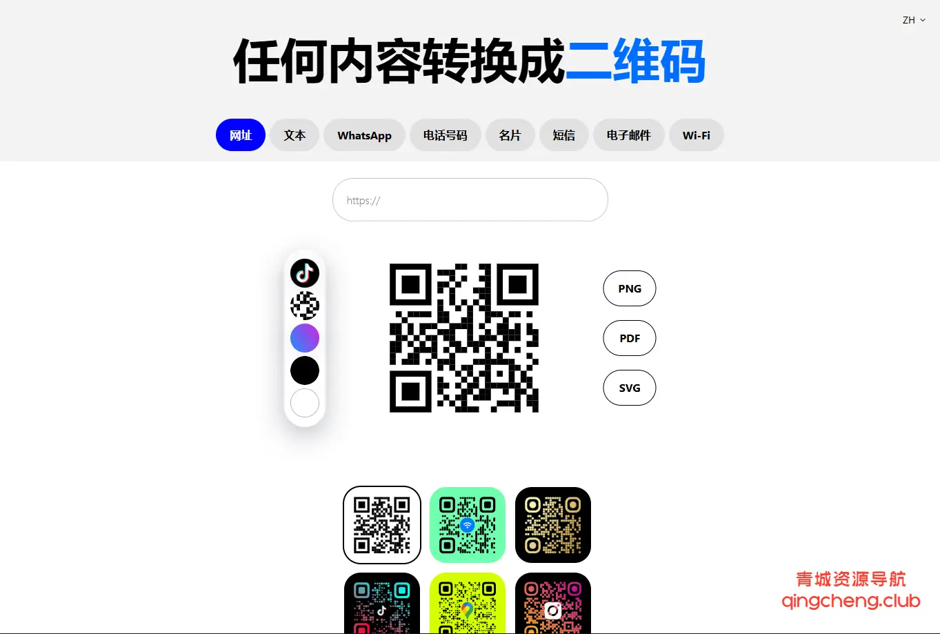 QR Code Generator