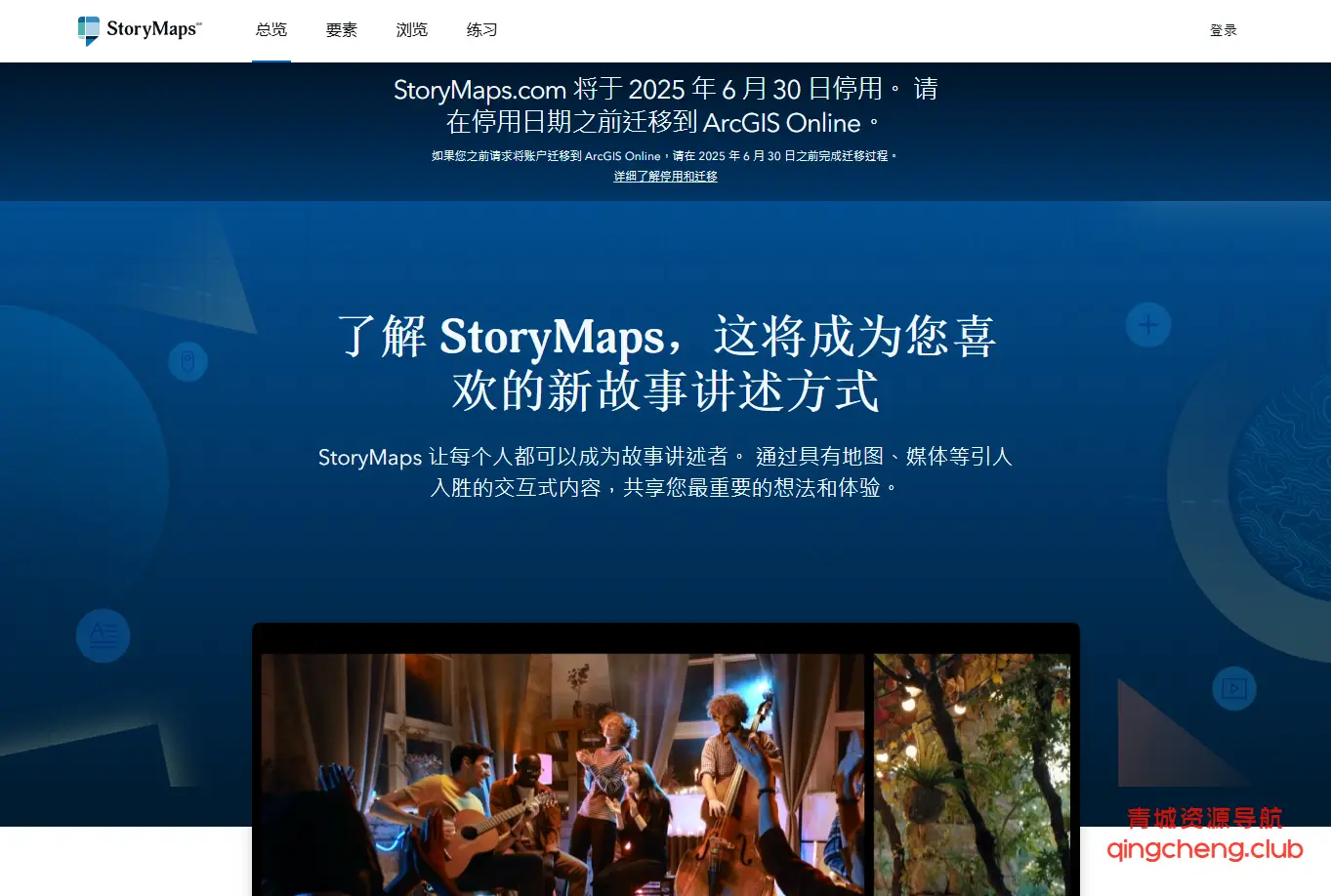 StoryMaps 地图制作